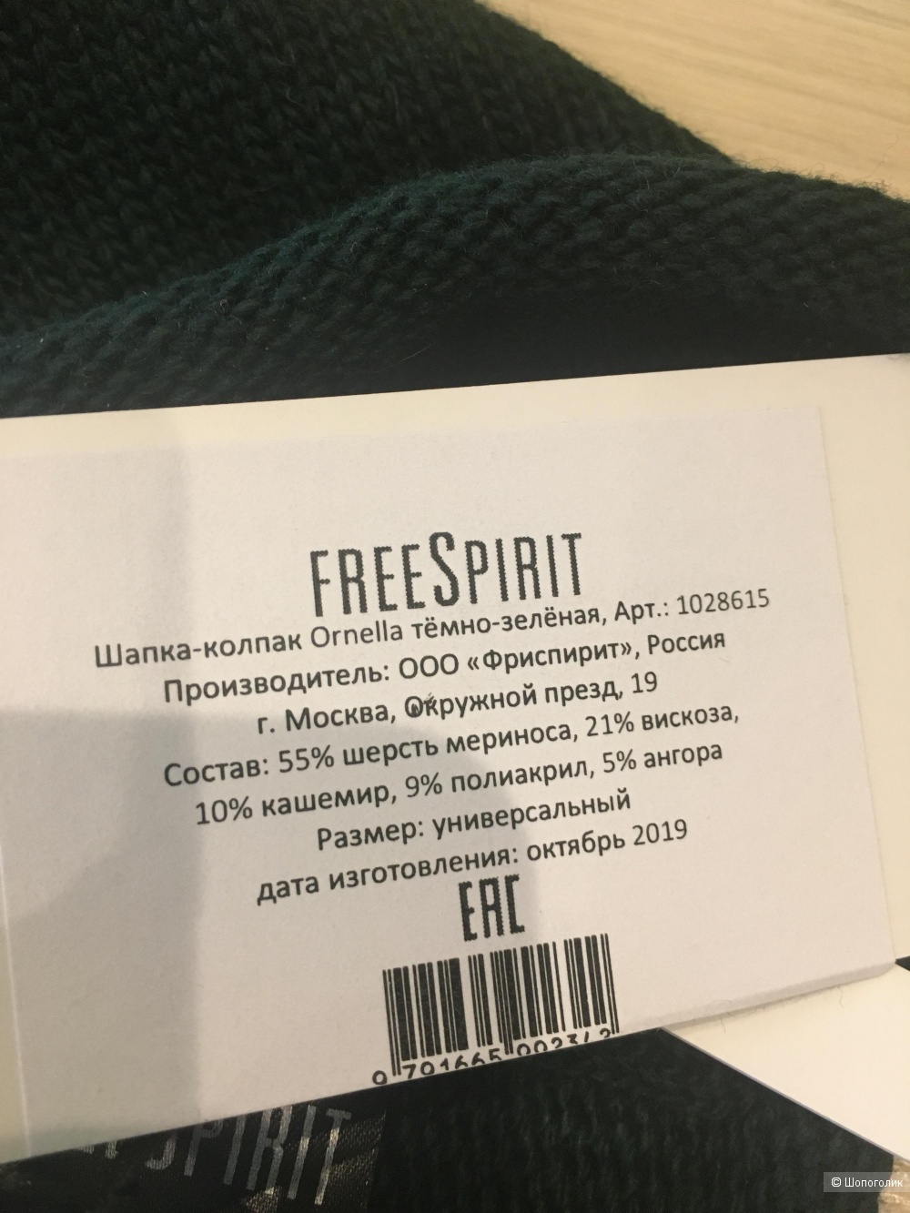 Шапка FreeSpirit one size