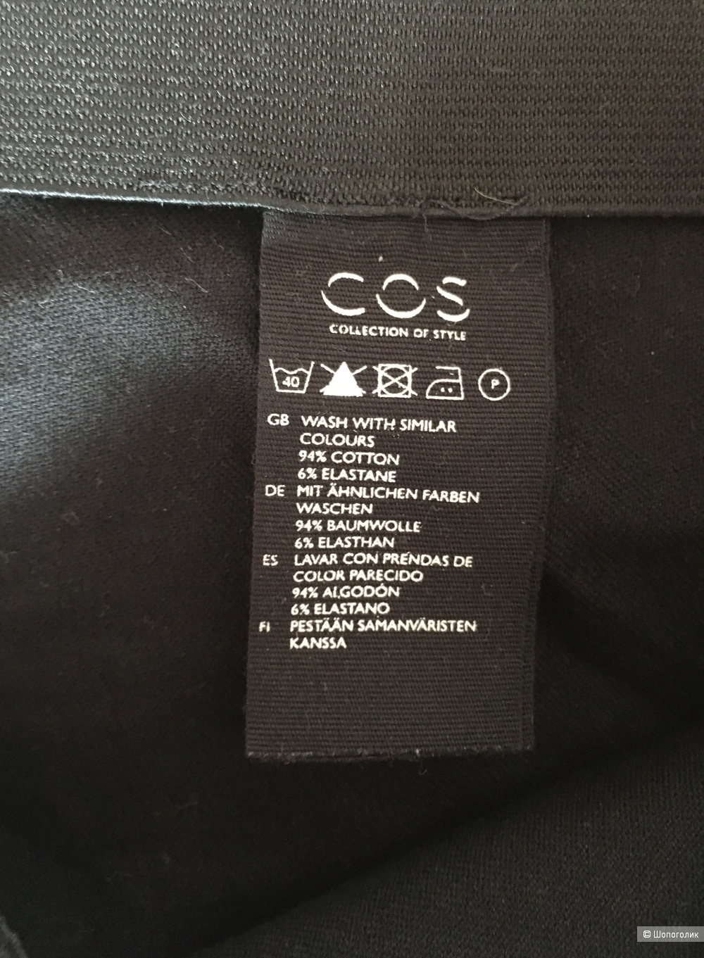 Брюки Cos 44/46