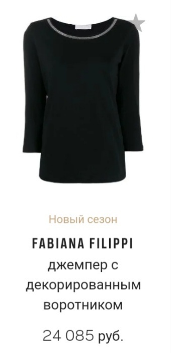 Джемпер Fabiana Filippi. 44/46