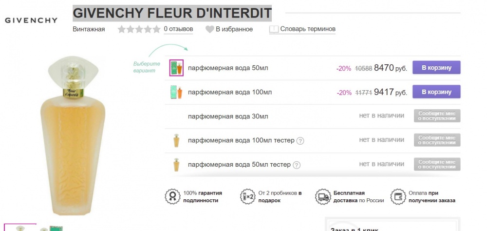 Givenchy Fleur d'Interdit , 50 мл