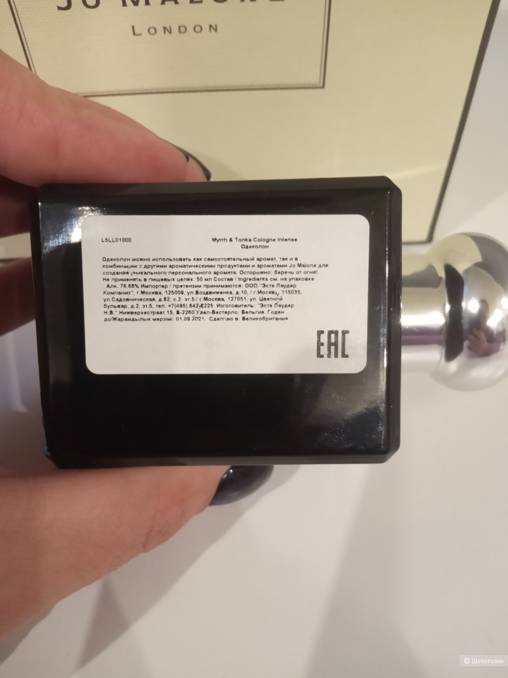 Jo Malone Myrrh & Tonka 40 мл