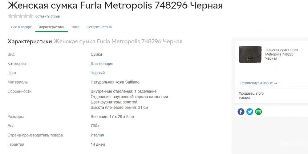 Сумка женская Furla Metropolis L, medium.