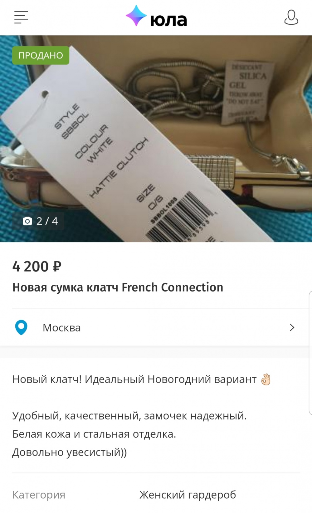 Клатч French Connection
