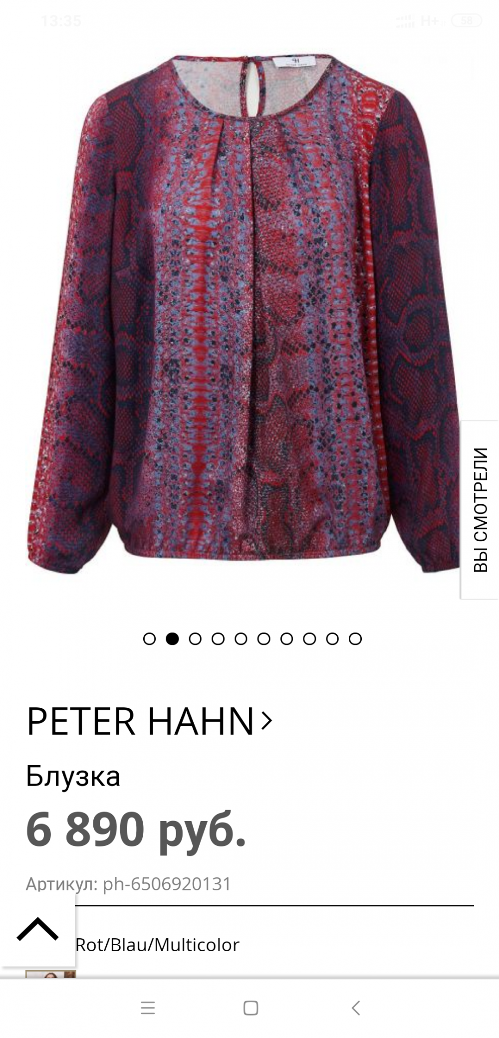 Блузка/рубашка марки Peter Hahn евр. размер 42, российский размер 48-50-52