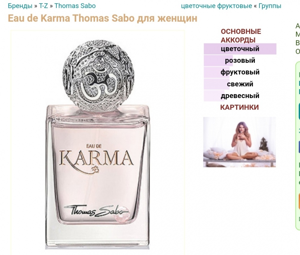 Парфюмированная вода  Thomas sabo Karma, 30 ml