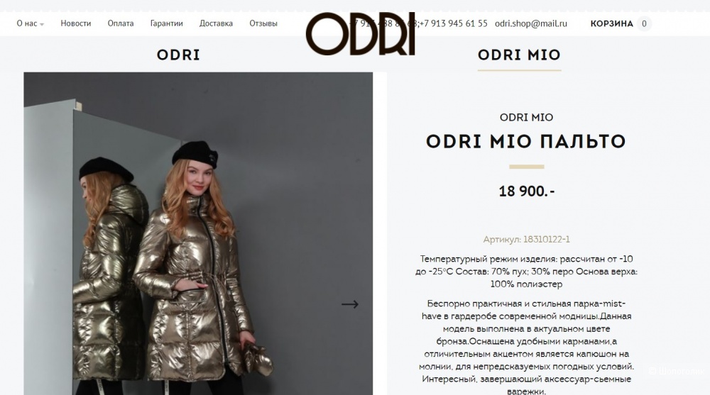 Пуховое пальто с варежками Odri, ит.40 на 42-44