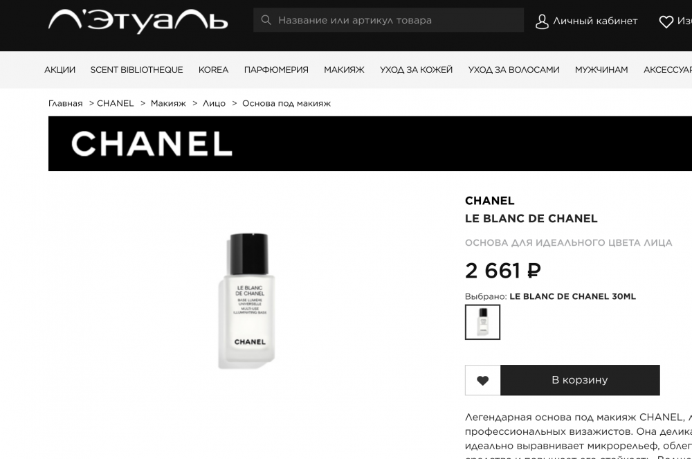 Основа под макияж CHANEL Le Blanc De Chanel