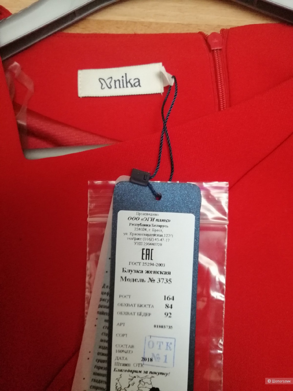 Блузка белорусского бренда "Ника" 42 размера