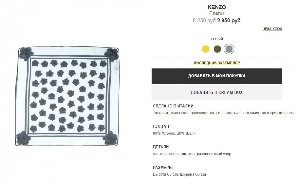 Платок Kenzo