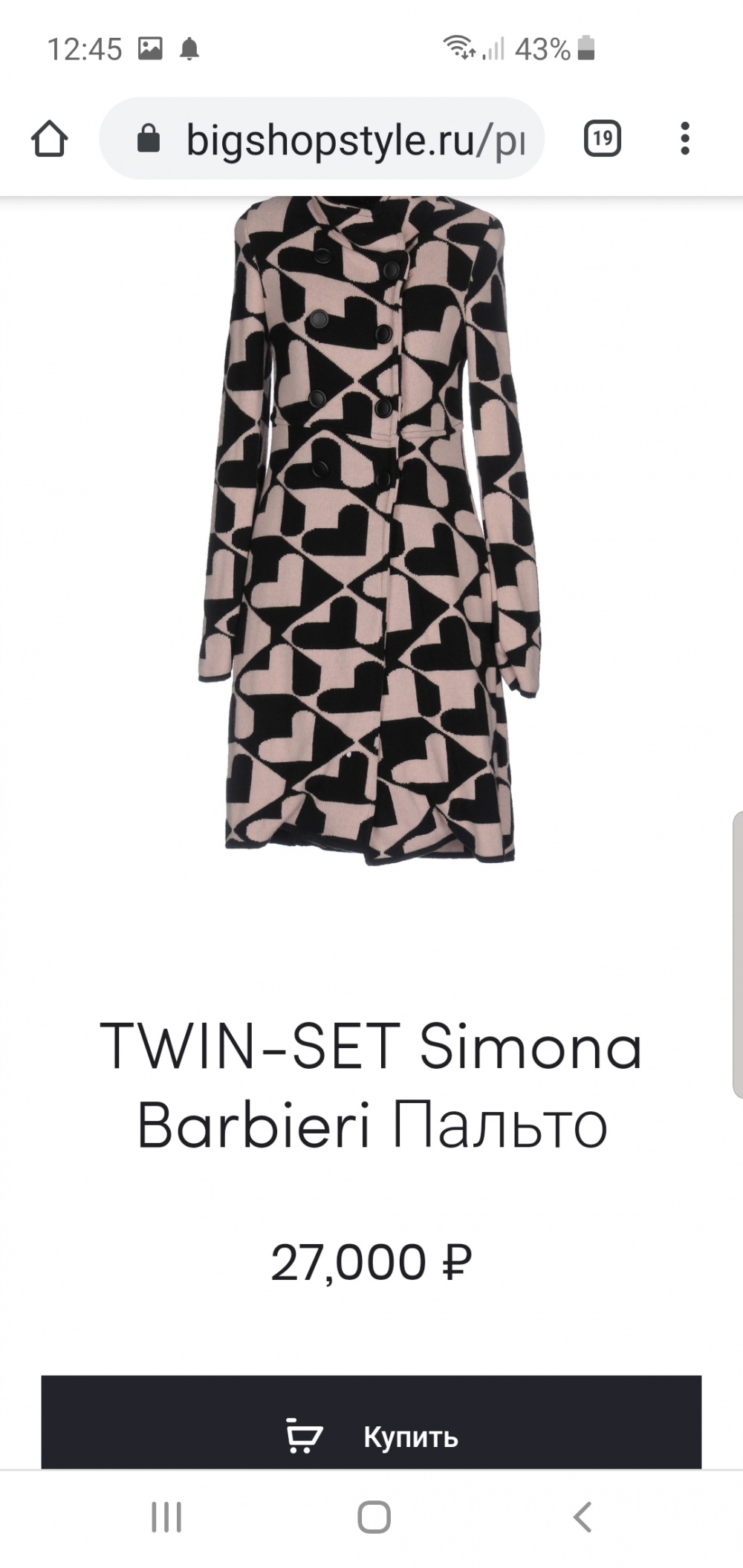 Пальто Twin set Simona Barbieri, S