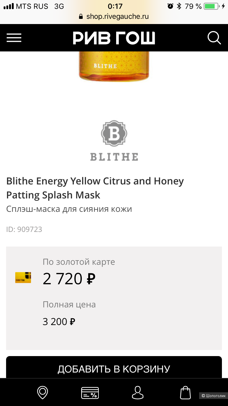 Сплэш-маска Blithe Citrus&Honey 150 мл