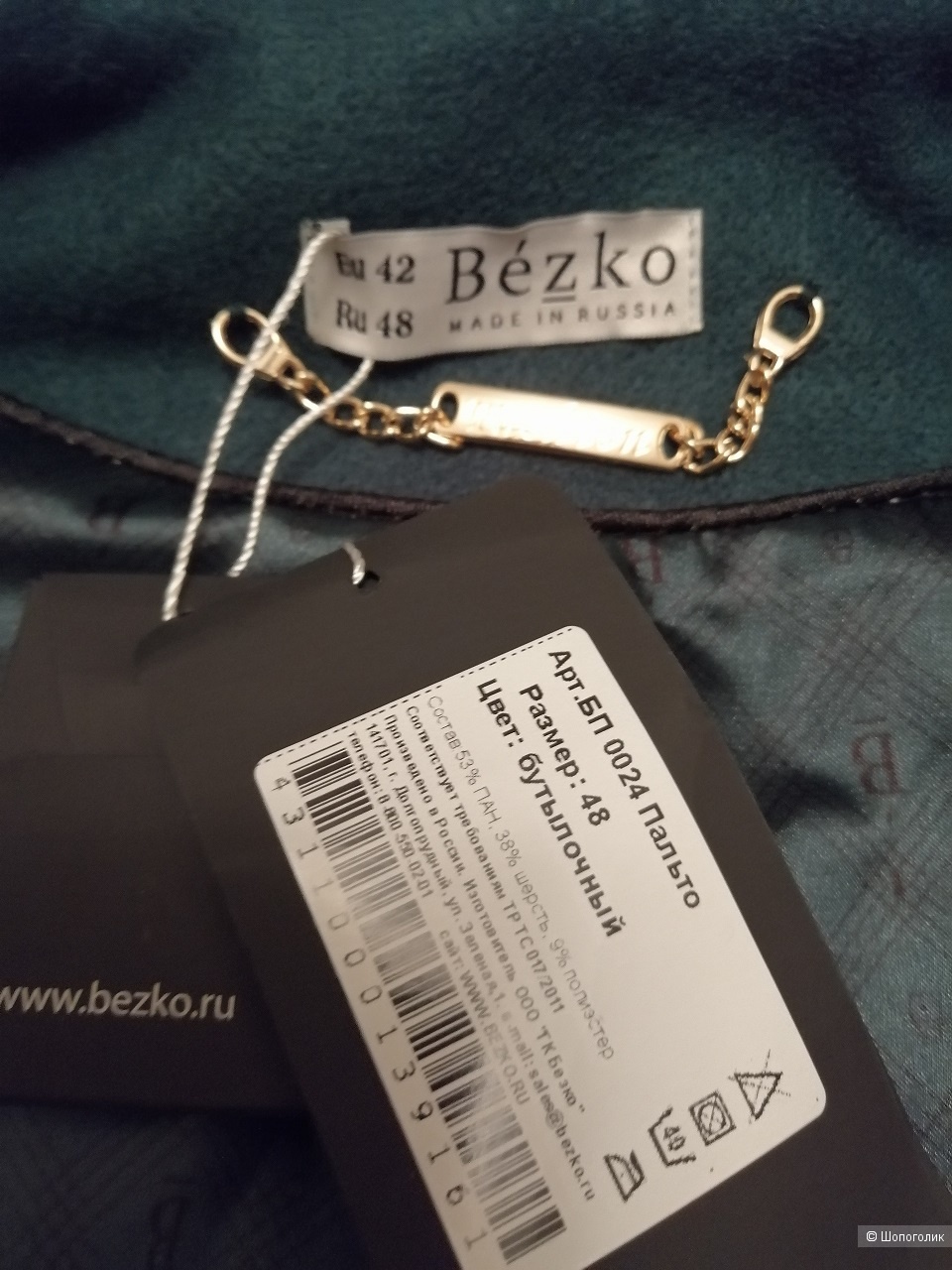 Пальто Bezko, размер 48