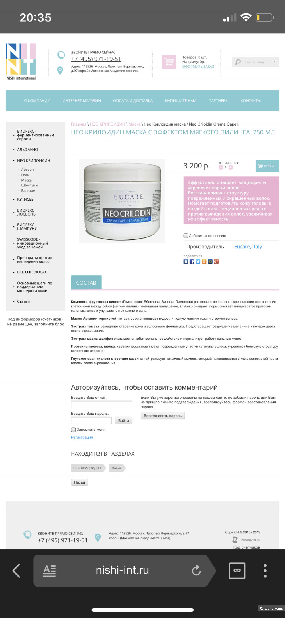 Neo Criloidin маска для волос, 250 ml