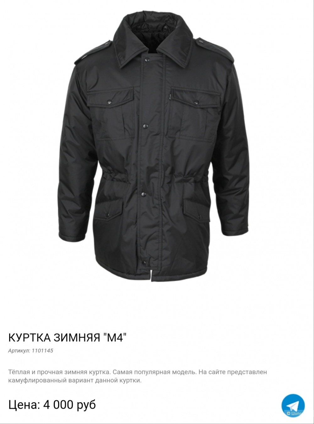 Зимняя куртка  Сплав размер 52-54