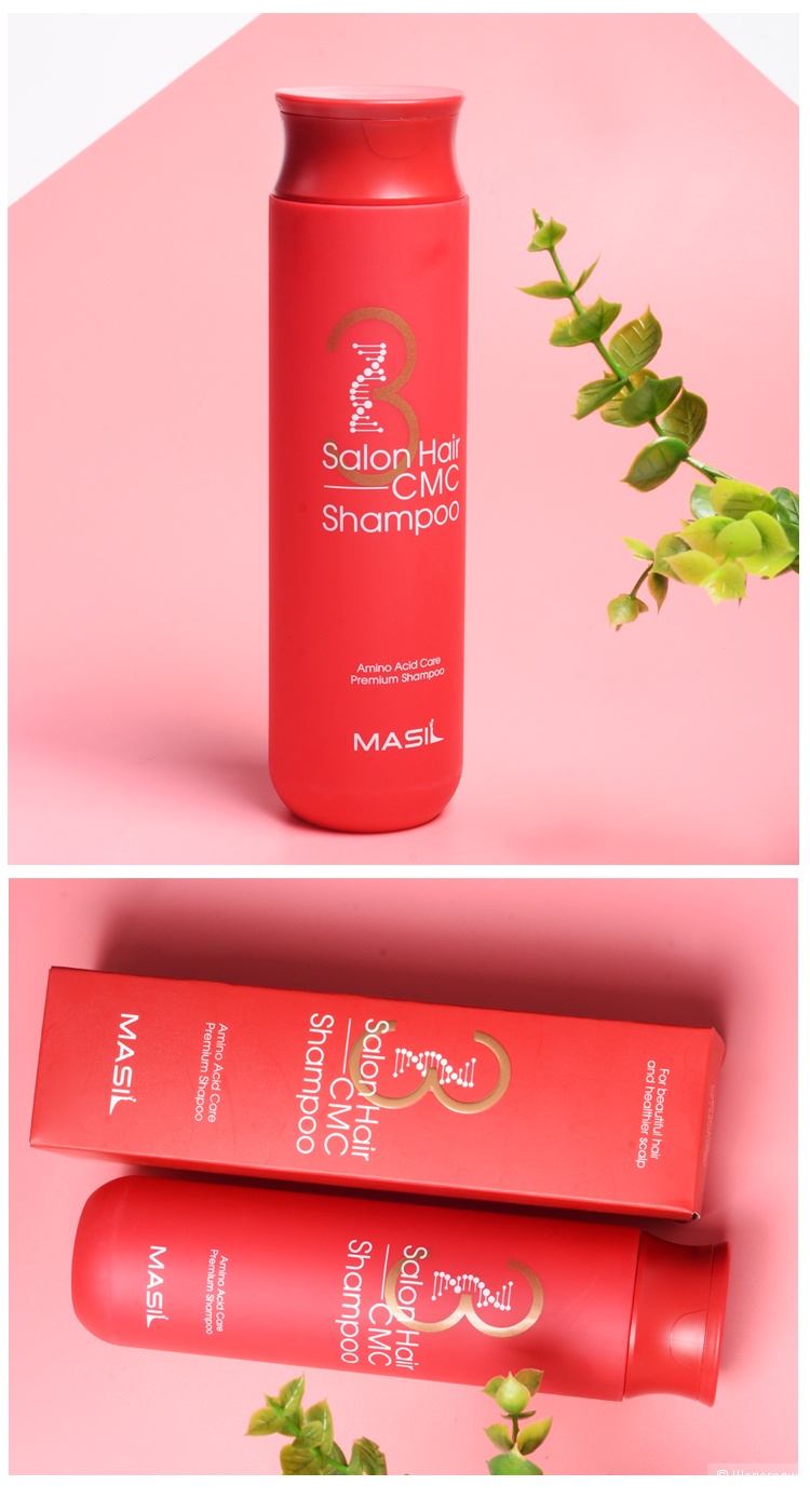 Шампунь с аминокислотами для волос MASIL Salon Hair Cmc Shampoo