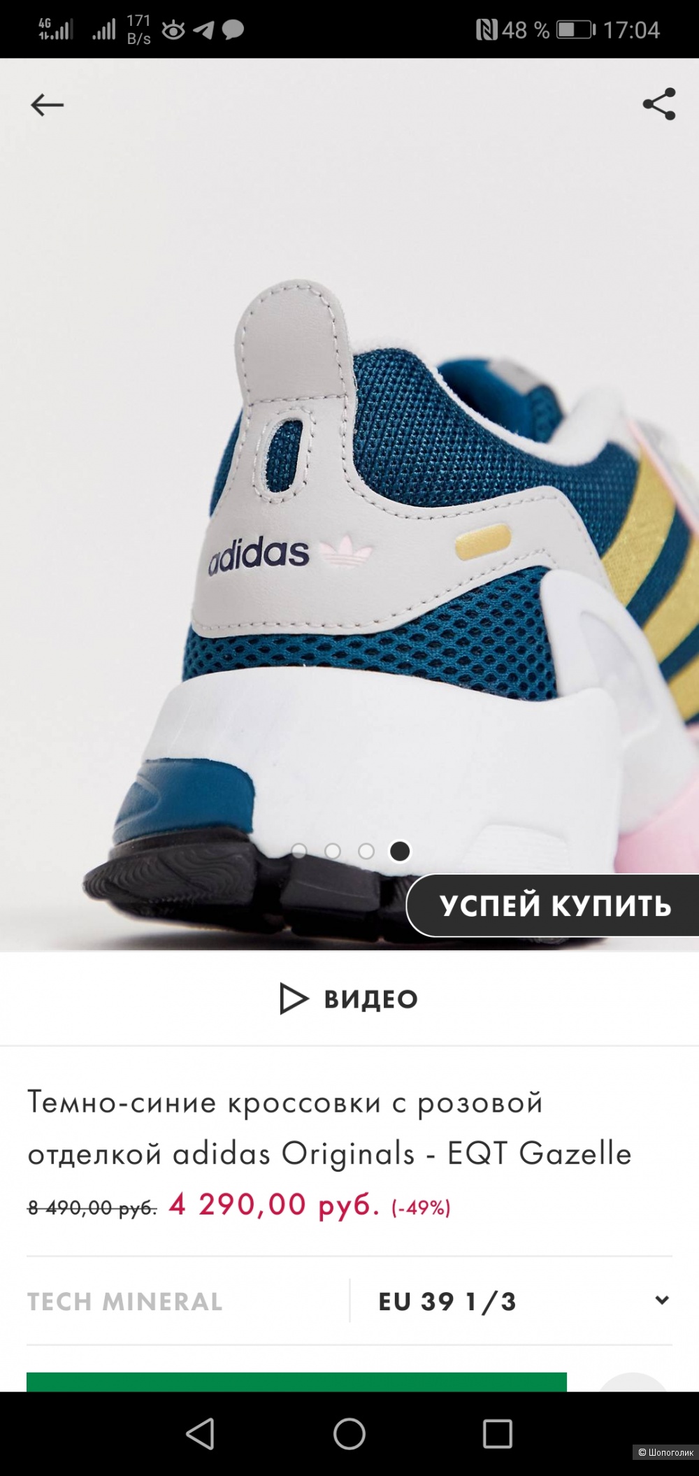 Кроссовки Adidas original EQT gazelle