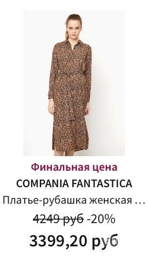 Платье-рубашка Compania Fantastica размер М росс 46