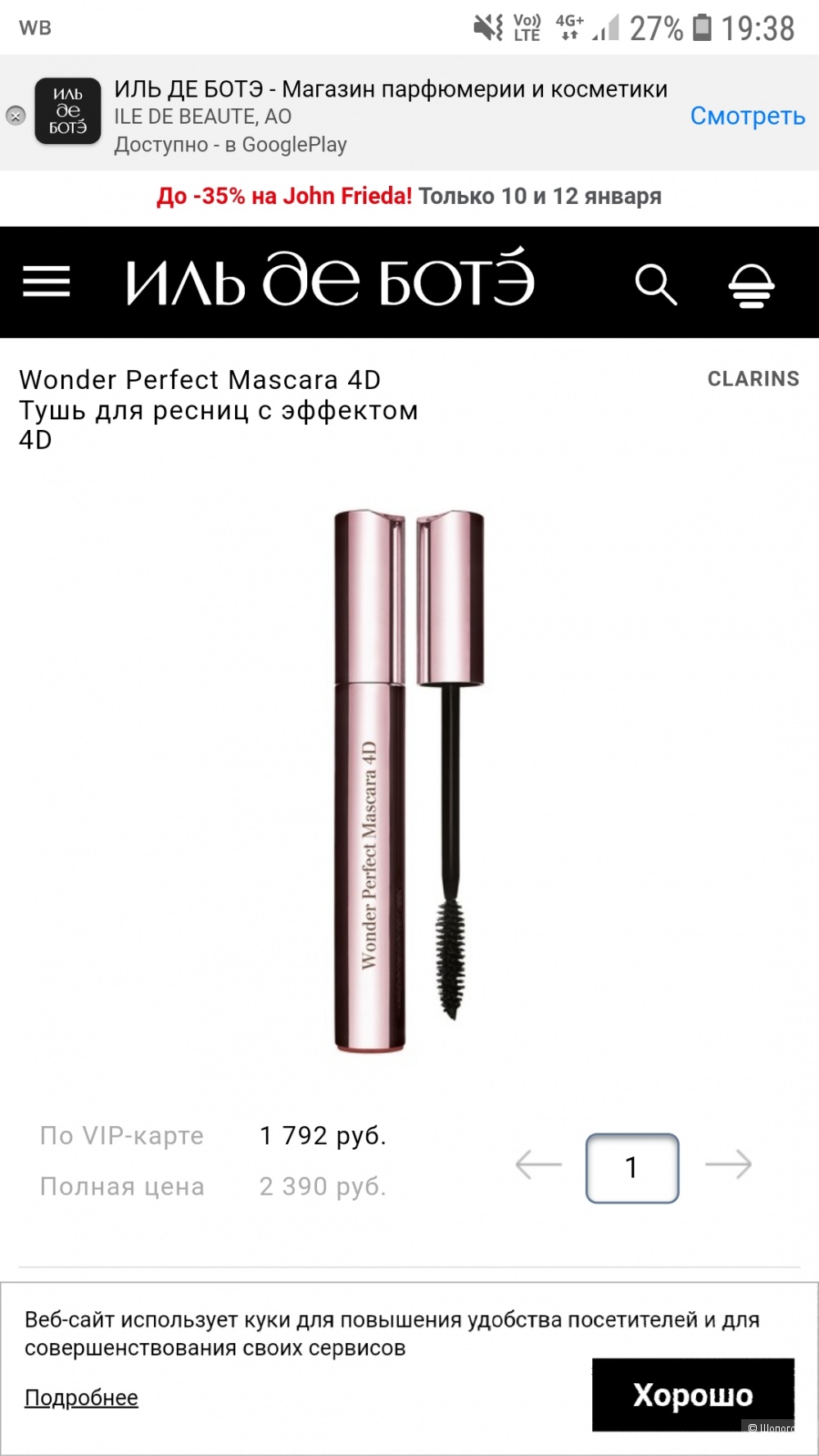 Тушь Clarins Wonder Perfect Mascara 4D, 8мл