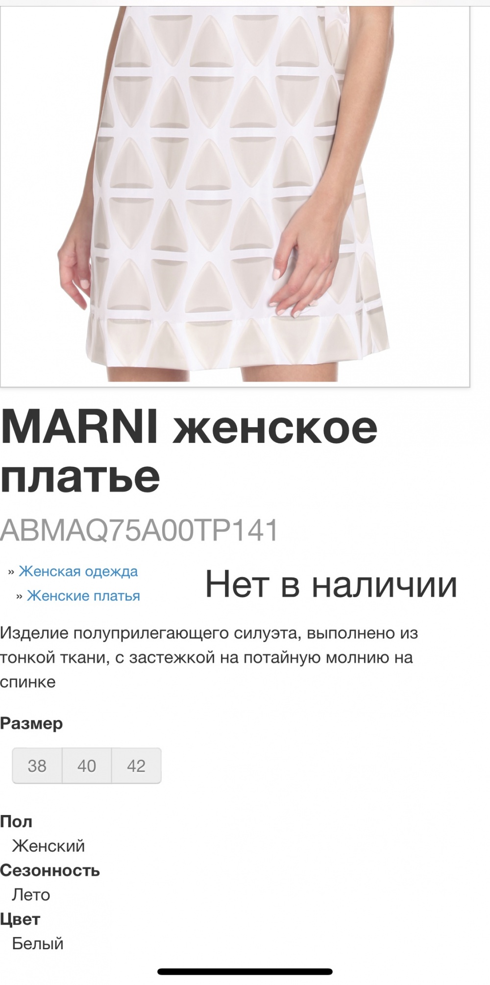 Платье Marni, размер 38it.