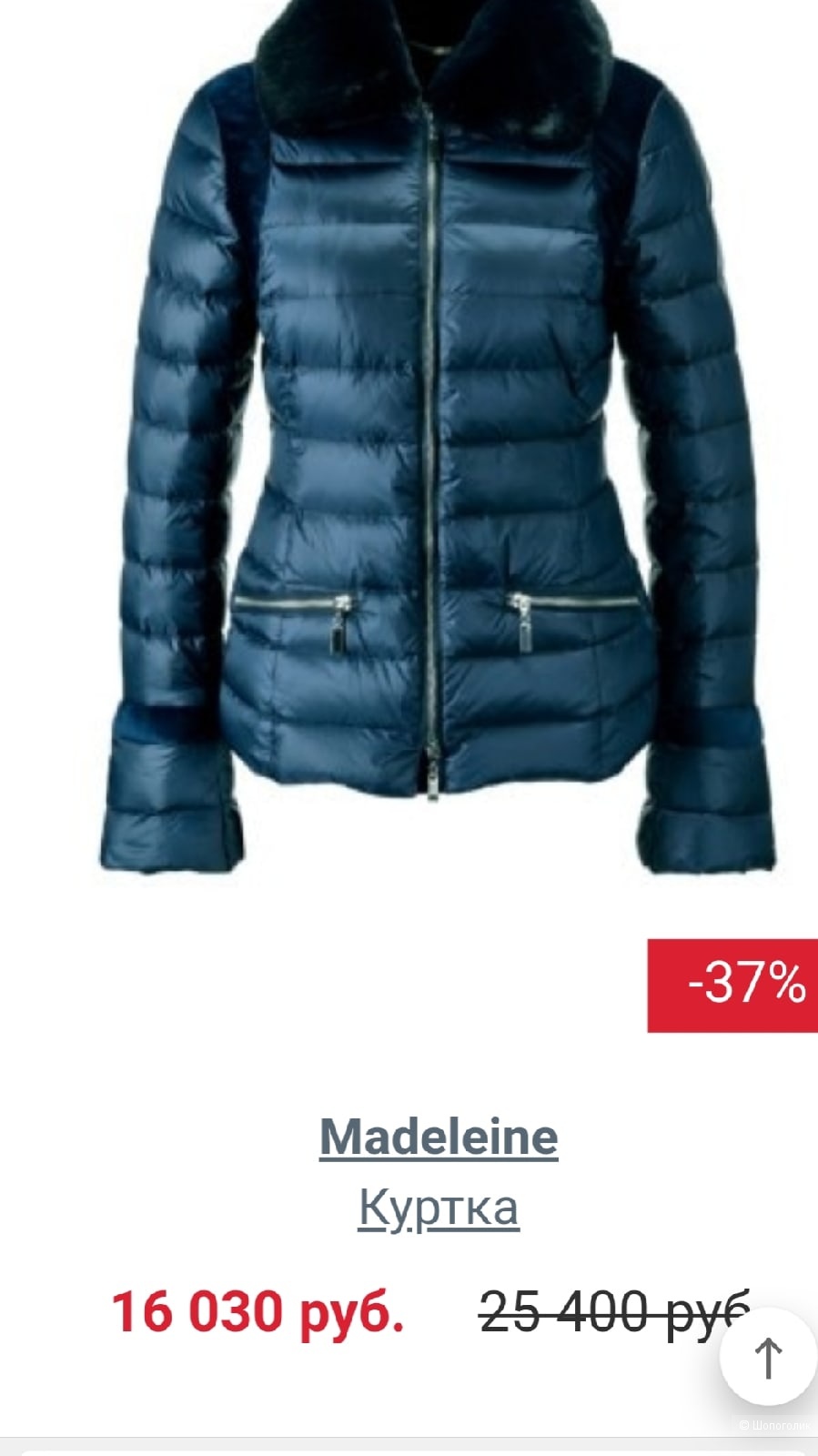 Куртка Madeleine размер 46