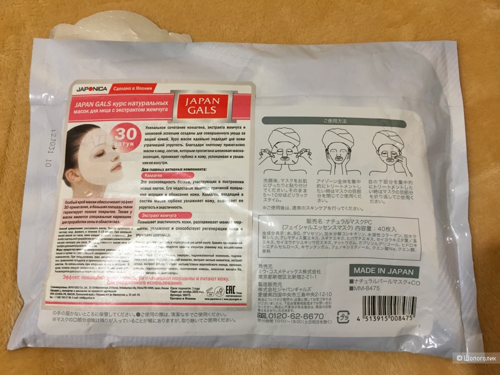 Тканевые маски Japan Gals с Экстрактом жемчуга (30 шт+10 в подарок)