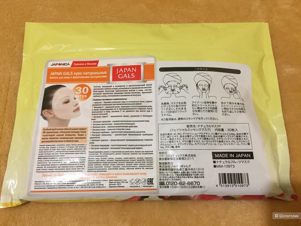 Тканевые маски Japan Gals с фруктовыми кислотами 30 шт