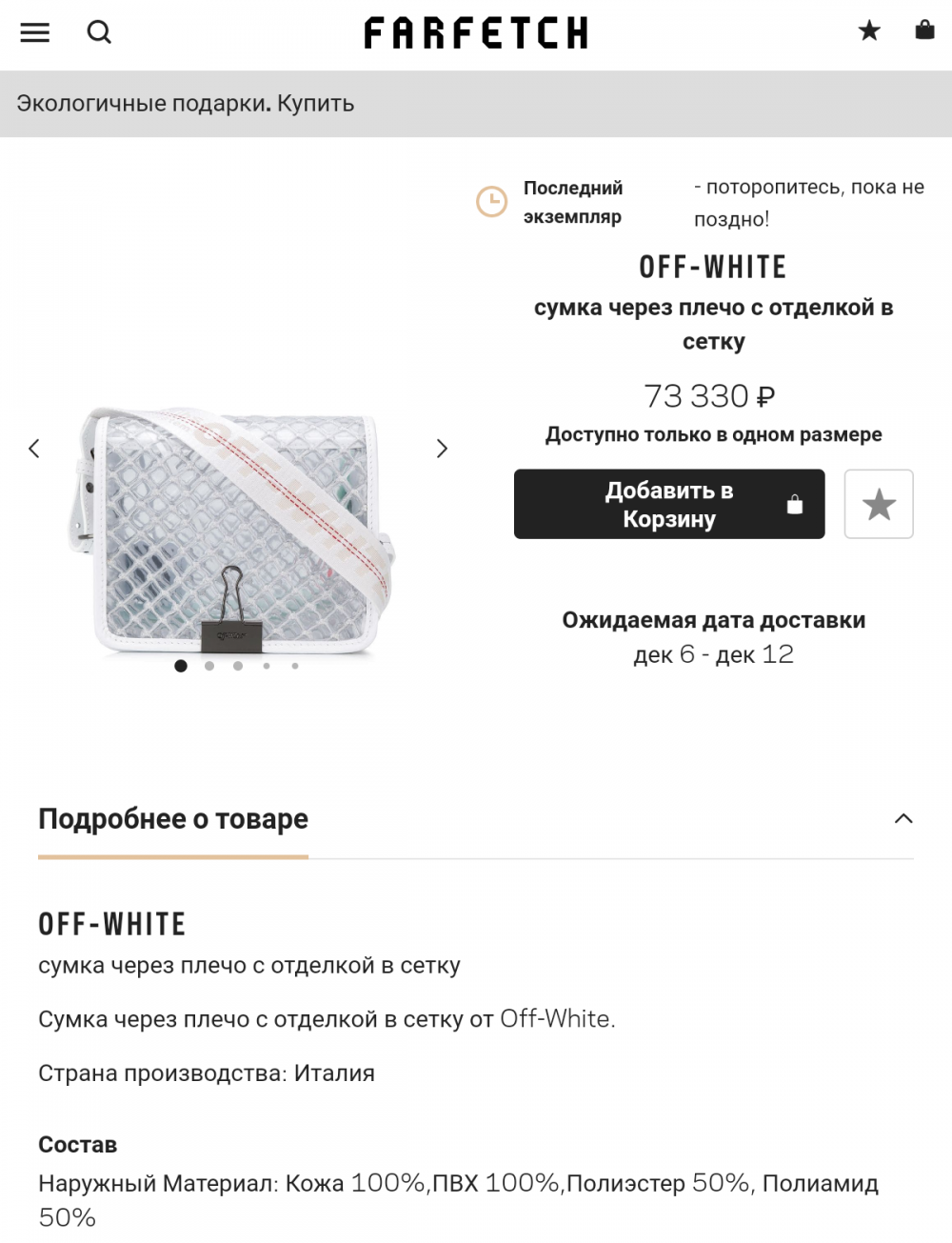 Сумка Off-White