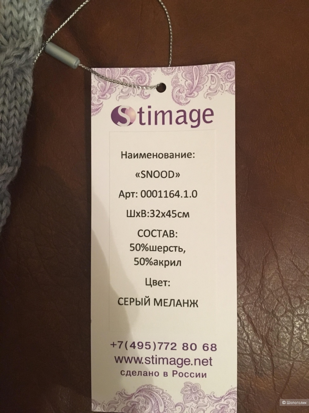 Снуд Stimage,one size