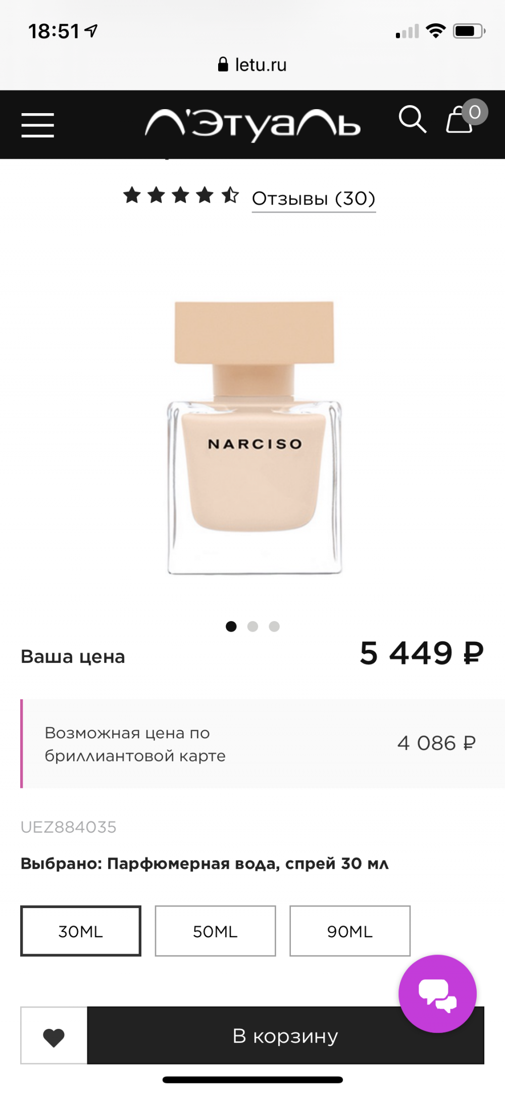 Narciso Rodrigez Poudree, 30 ml.