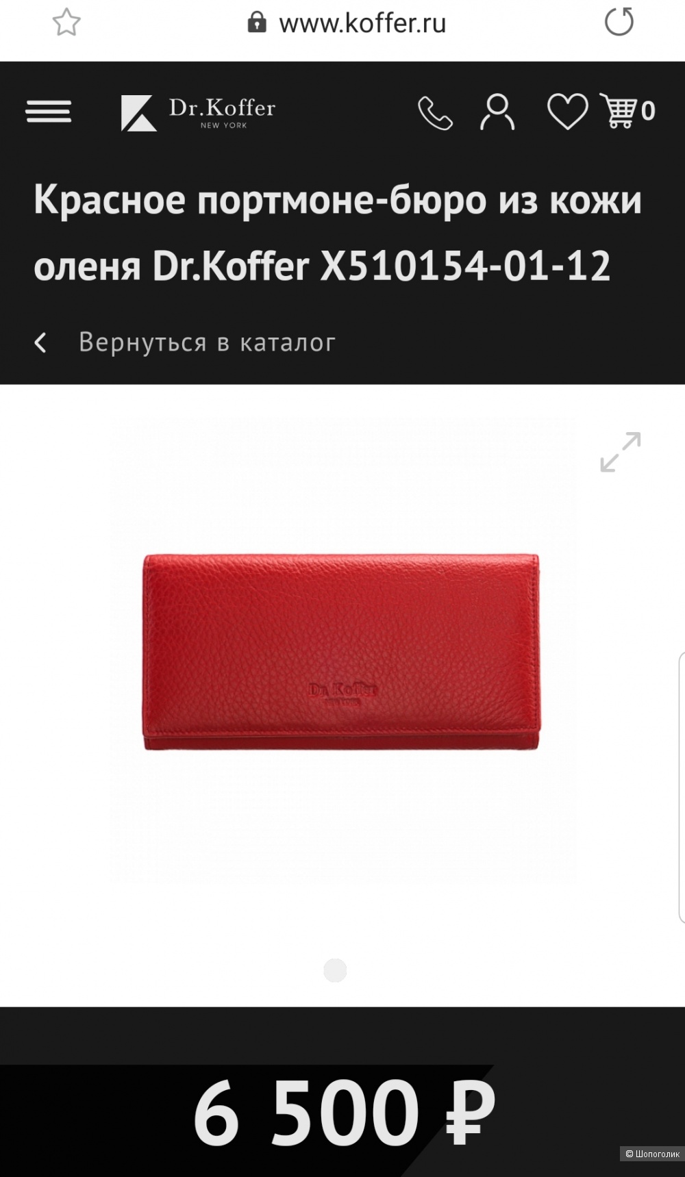 Красное портмоне-бюро из кожи оленя Dr.Koffer 