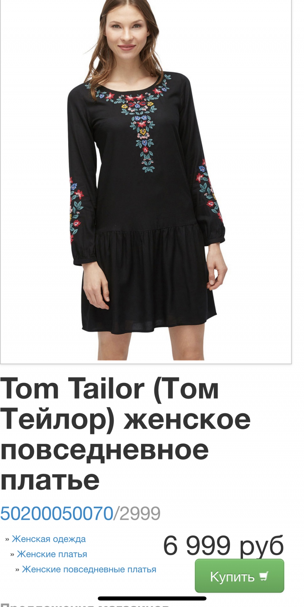 Платье Tom Tailor, 46-48-50 размер