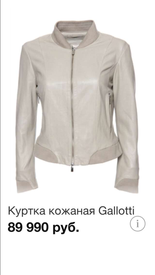 Куртка Gallotti, размер 42-44