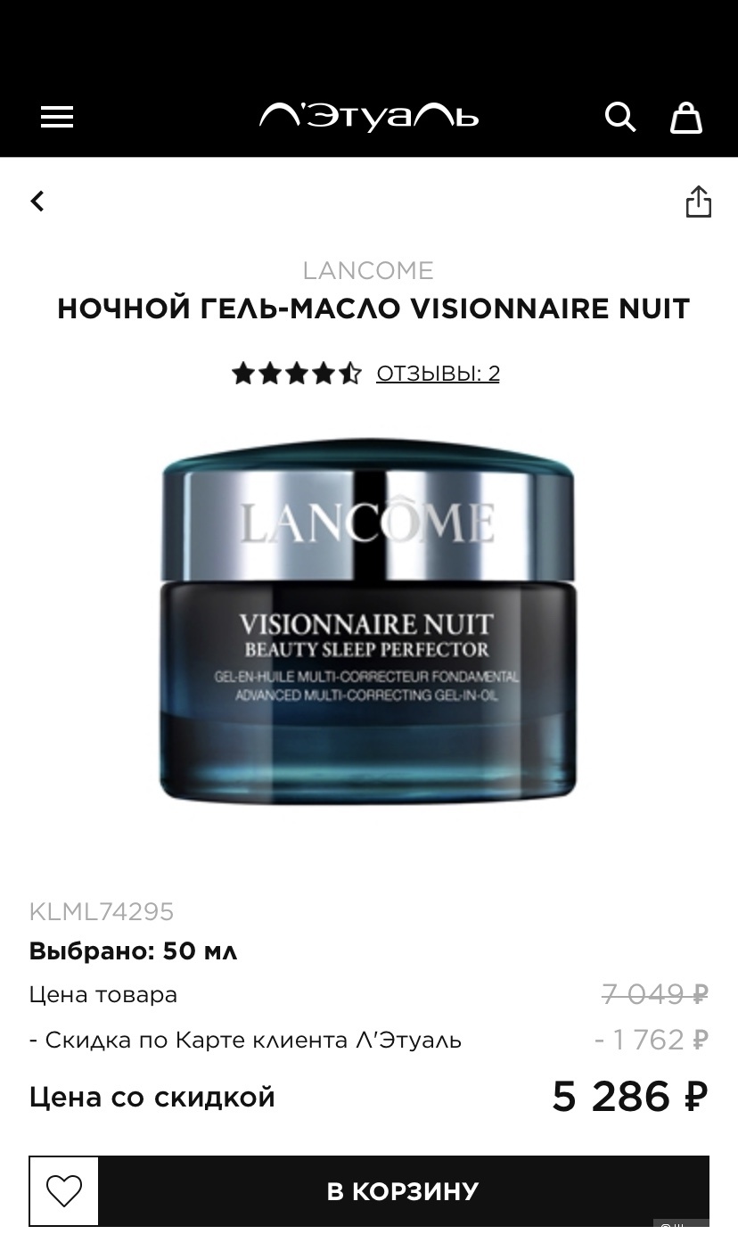 Ночной крем Lancome,50 ml