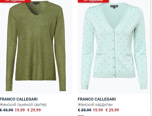 Кардиган, FRANCO CALLEGARI, S