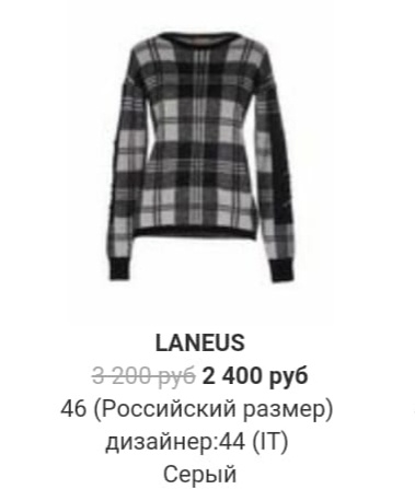 Свитер LANEUS р.44 IT