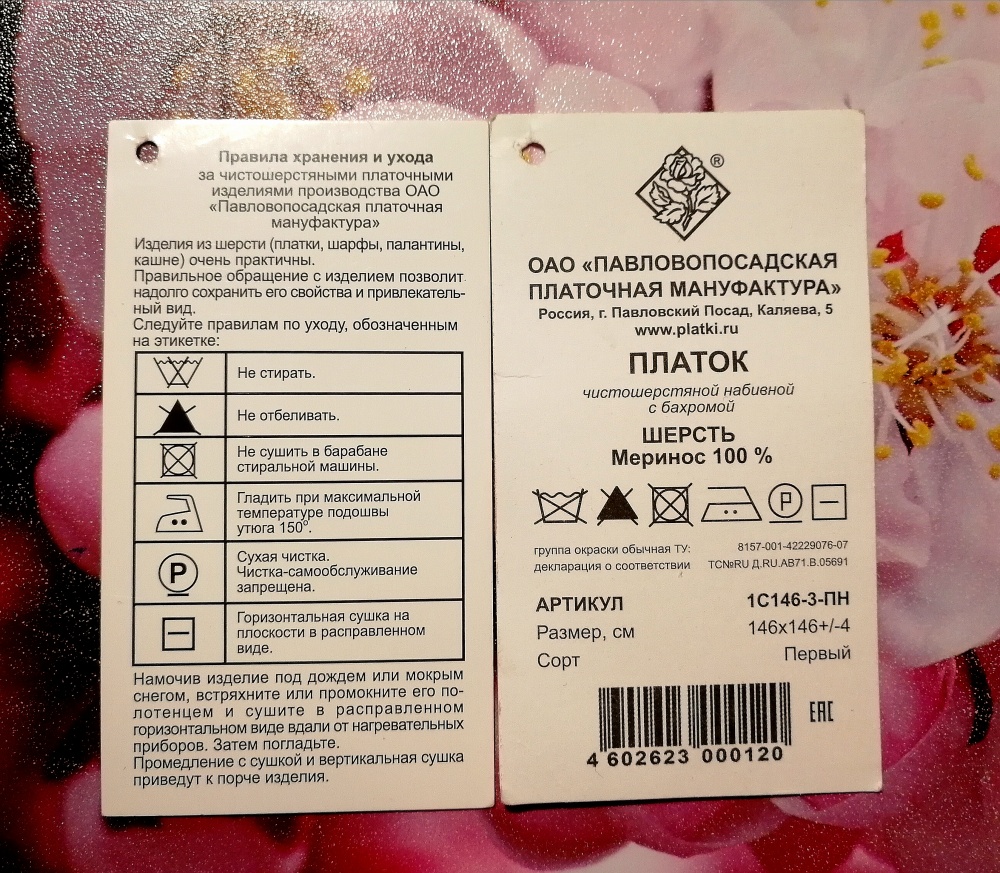 Павловопосадский платок "Молитва", колорит 20, 146 х 146 см