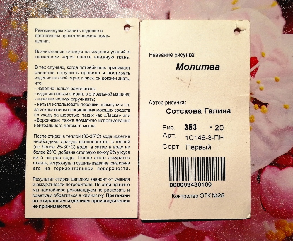 Павловопосадский платок "Молитва", колорит 20, 146 х 146 см