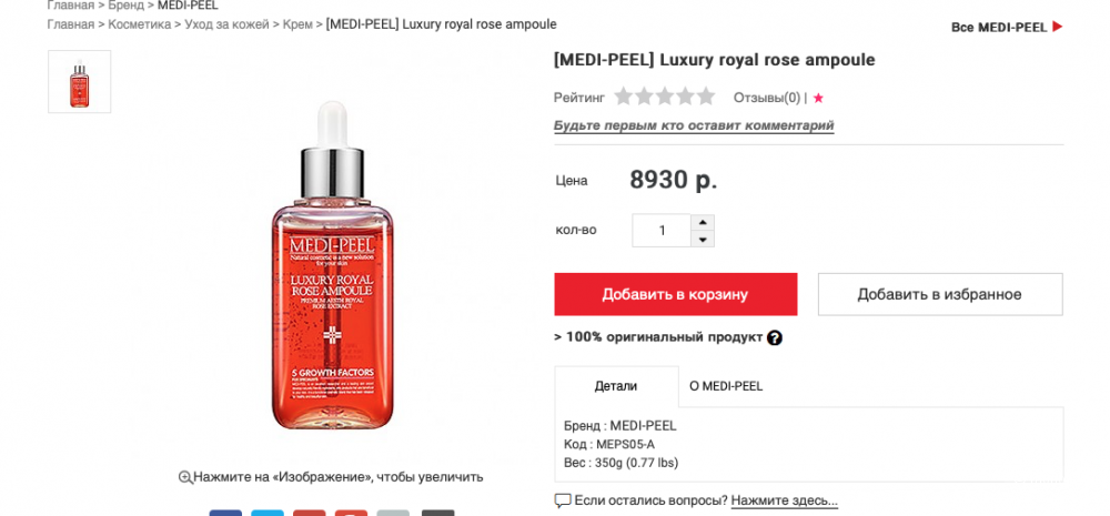 Сыворотка Medi-peel Luxury Royal Rose Ampoule 100 ml