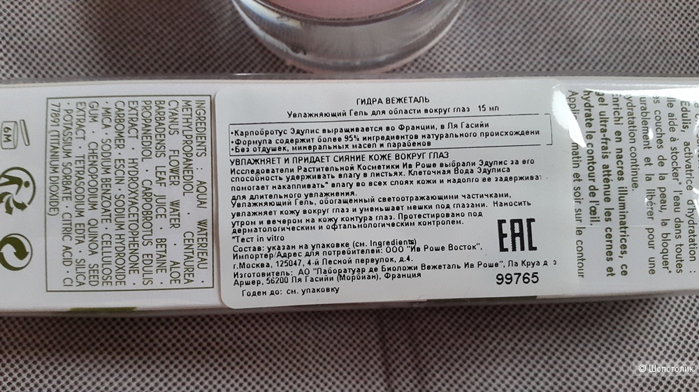 Дуэт кремов LANCOME 15мл. и Ив Роше 15мл.