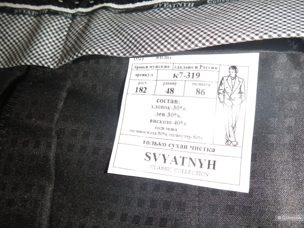 Брюки Svyatnyh, размер 48.