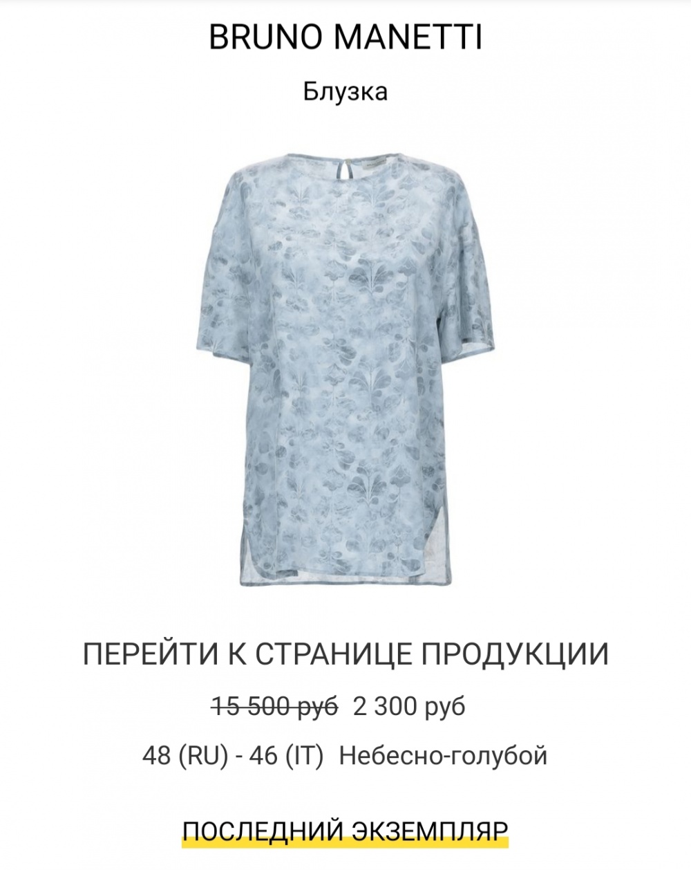 Шёлковая блузка BRUNO MANETTI  р.46IT