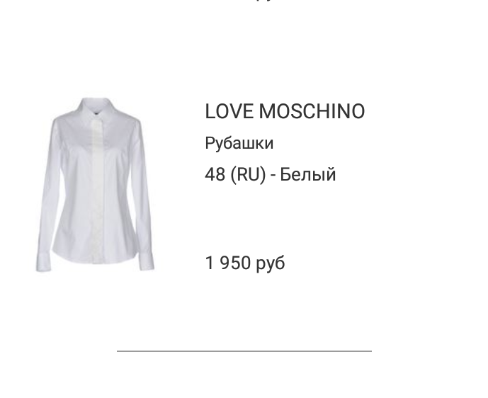 Рубашка LOVE MOSCHINO, 48 р