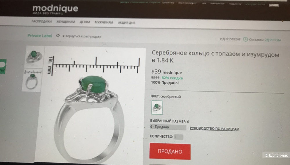 Серебряное кольцо с топазом и изумрудом размер 16,5