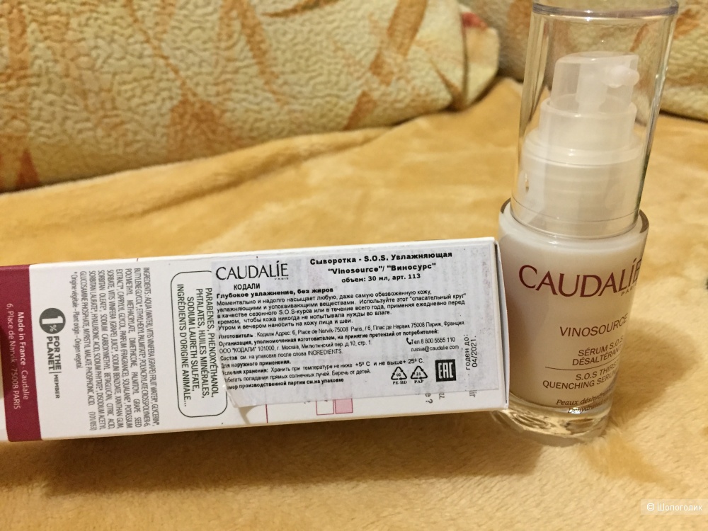 Caudalie Сыворотка Vinosource Le Serum S.O.S Desalterant 30 мл