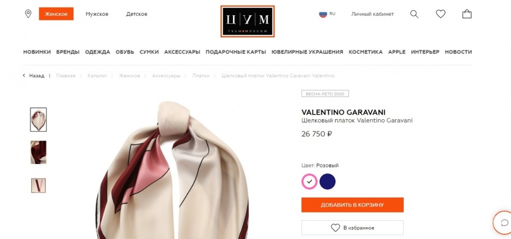 Шелковый платок Valentino Garavani