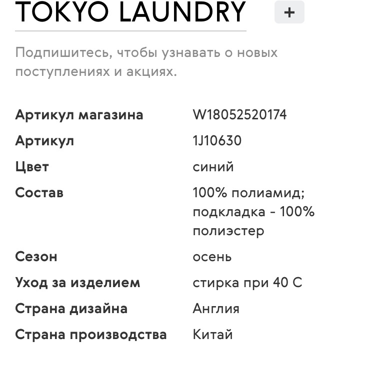 Tokyo laundry ветровка m/l