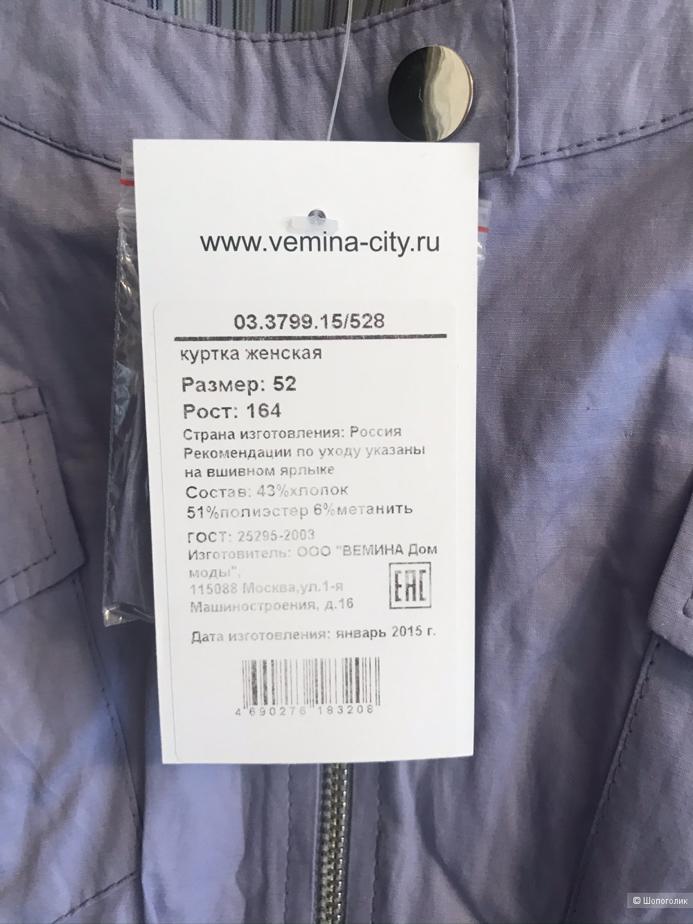 Ветровка фирма Vemina City размер 52