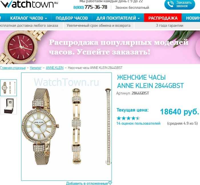 Часы Anne Klein + браслеты