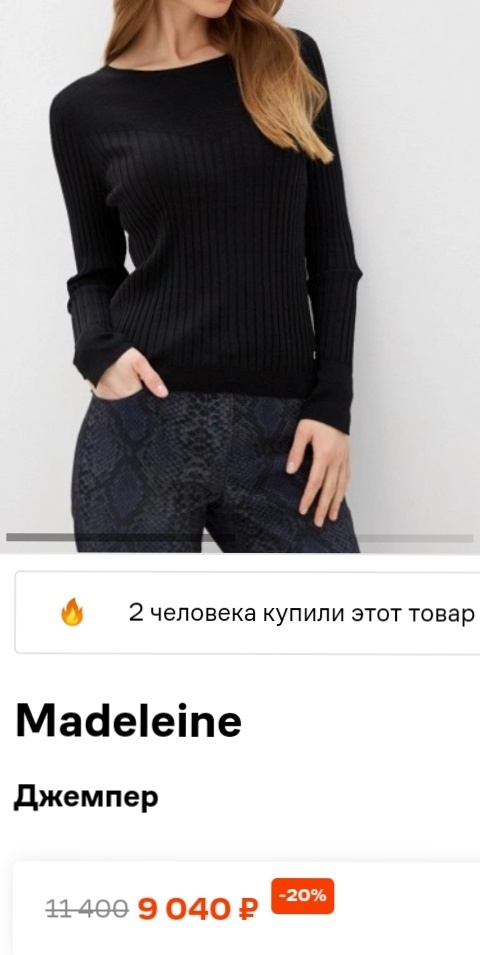 Пуловер Мadeleine размер 44 / 46