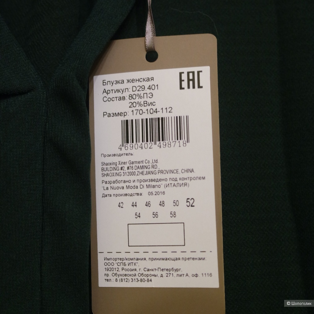 Блузка Vilatte, 2XL